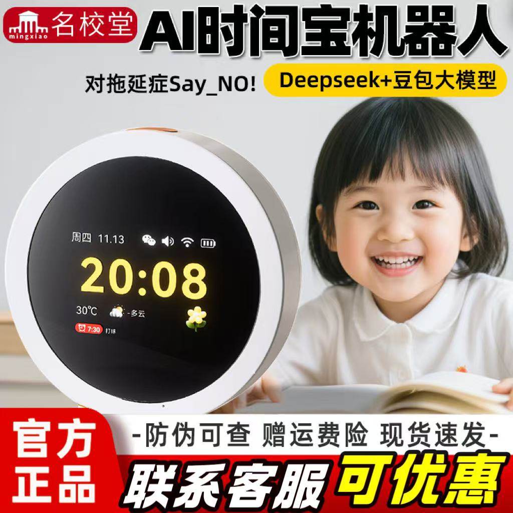 ai名校堂时间宝机器人语音智能闹钟儿童学习早教机电子玩具豆包,玩具/童车/益智/积木/模型,早教机/点读学习/拼音机,淘宝优惠券,粉丝福利购,淘宝优惠卷