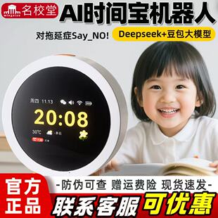 ai名校堂时间宝机器人语音智能闹钟儿童学习早教机电子玩具豆包