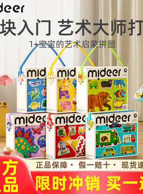 mideer弥鹿儿童收纳拼图0到1岁宝宝大块益智玩具礼物礼品麋鹿