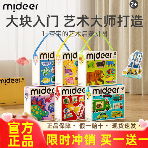 mideer弥鹿儿童拼图大块益智