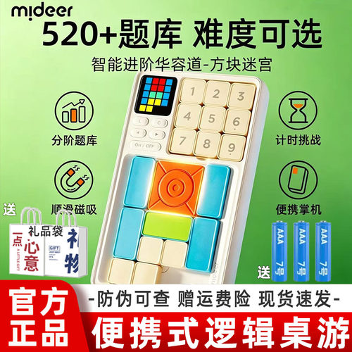 mideer弥鹿智能进阶华容道儿童