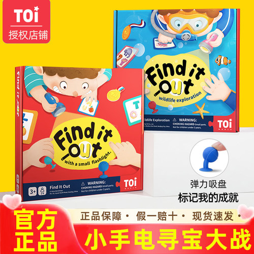 早教启蒙玩具桌游亲子互动TOI