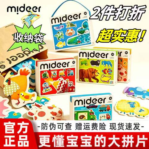 mideer弥鹿儿童入门拼图1岁2宝宝幼儿艺术家益智麋鹿大块动物玩具