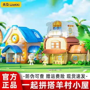 【优惠价】未及喜羊羊与灰太狼女孩羊村房子形积木玩具礼物