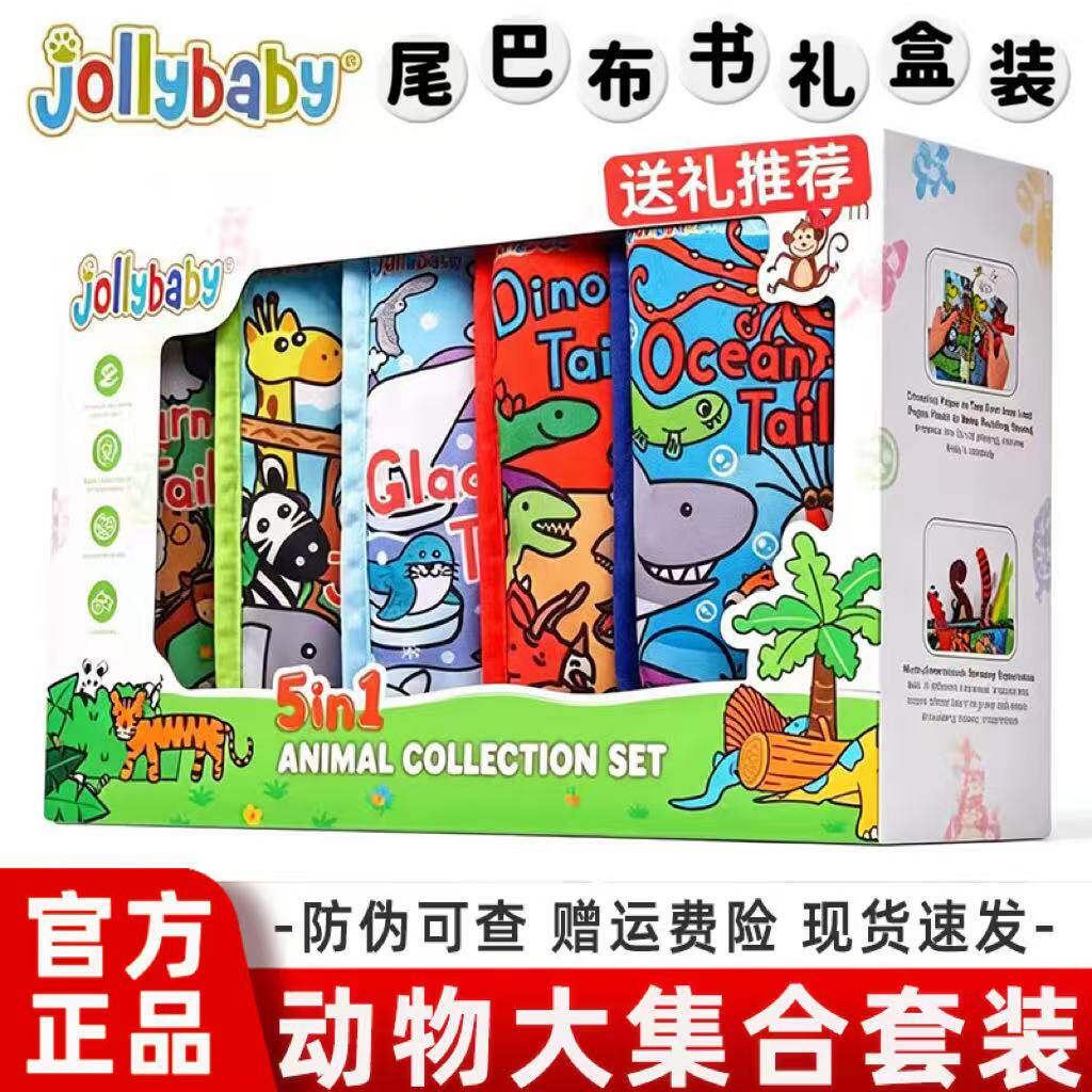 jollybaby尾巴布书婴儿撕不烂满