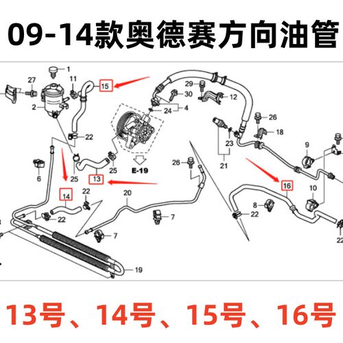 适用于09-14款奥德赛方向机油管助力泵回油管RB3转向油壶回油管