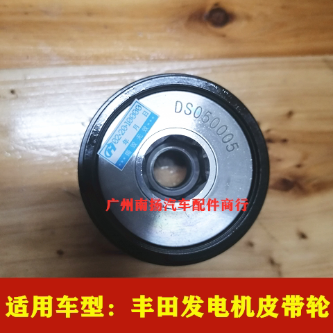 适配丰田皇冠锐志凯美瑞RAV4赛纳埃尔法汉兰达发电机皮带轮单向轮