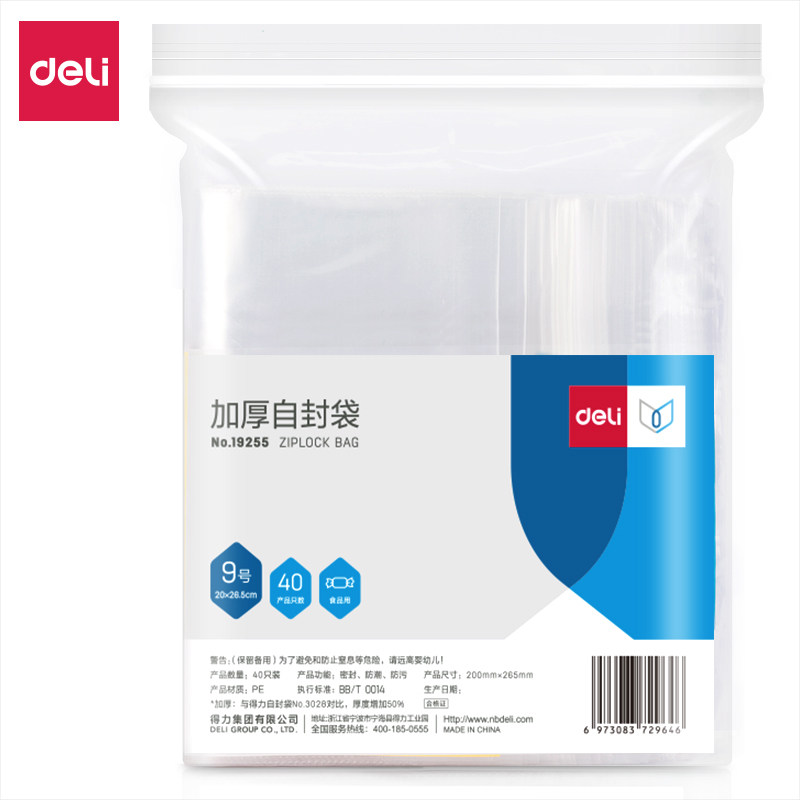 得力19255加厚自封袋(20*26.5cm)9号(透明)(40只/包)防水密封袋塑封口袋子大号食品保鲜袋密封袋PE塑料包装袋