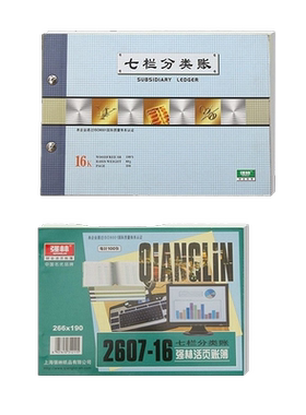 强林1607-16七栏分类账本 财务会计办公七栏明细账七栏分类活页账簿账芯2607-16七栏明细分类账 账本 套装