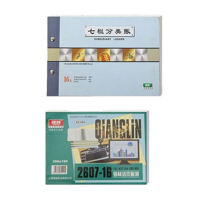 强林1607-16七栏分类账本  财务会计办公七栏明细账 七栏分类账 160关系7 七栏明细分类账 账本 套装