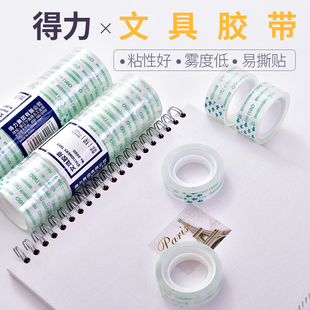 得力学生小胶带用宽8mm透明胶条胶纸细胶带粘错字办公12mm可手撕改错字彩色胶条文具胶带18mm胶带座