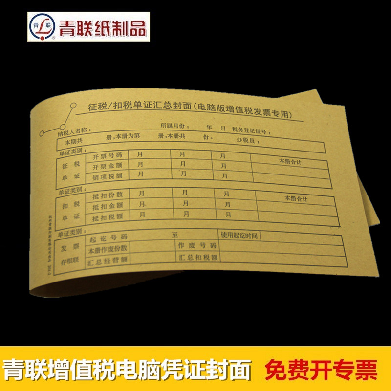 25张每份 适用于发票类封面 新老版本随机发