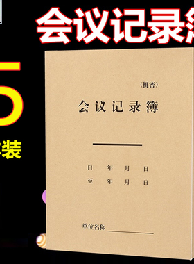 强林623-16牛皮纸会议记录本B5大号加厚办公会议纪要复古简约商务16K会议工作手册笔记本子记事本265*190mm