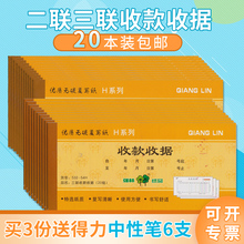 20本装 本现金收剧单据无碳复写 收据单栏多栏二联三联四联234联两联收据本单收款 强林收据收款