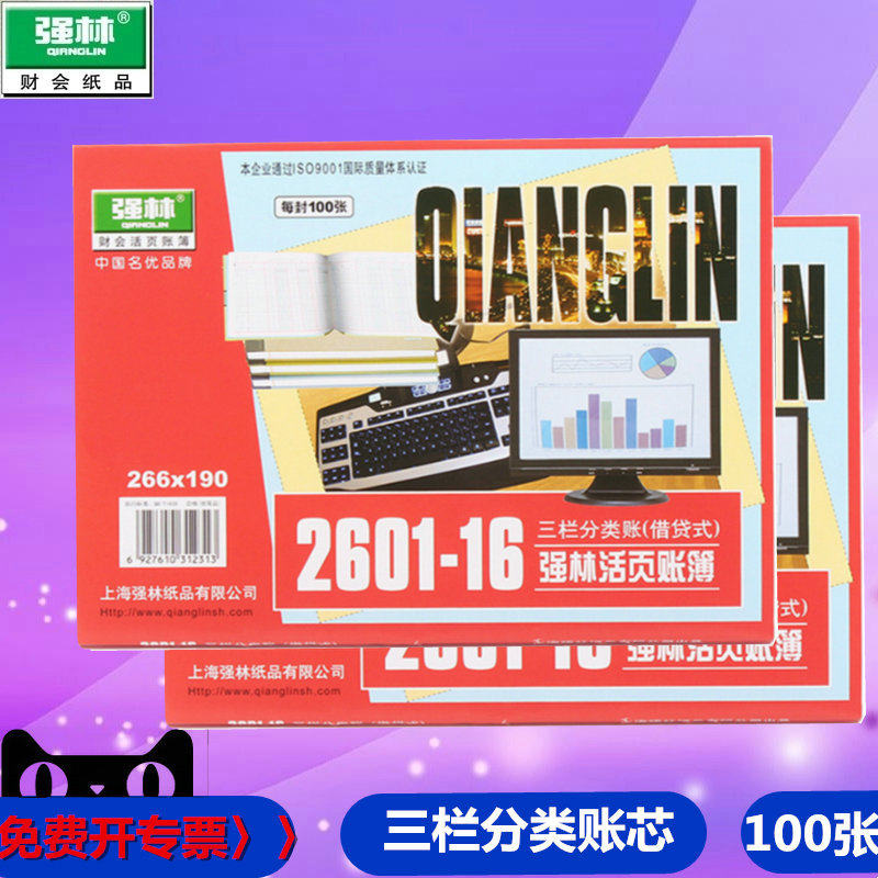 强林2601-16三栏分类账活页账芯借贷式帐本账册 2601 三栏账97张