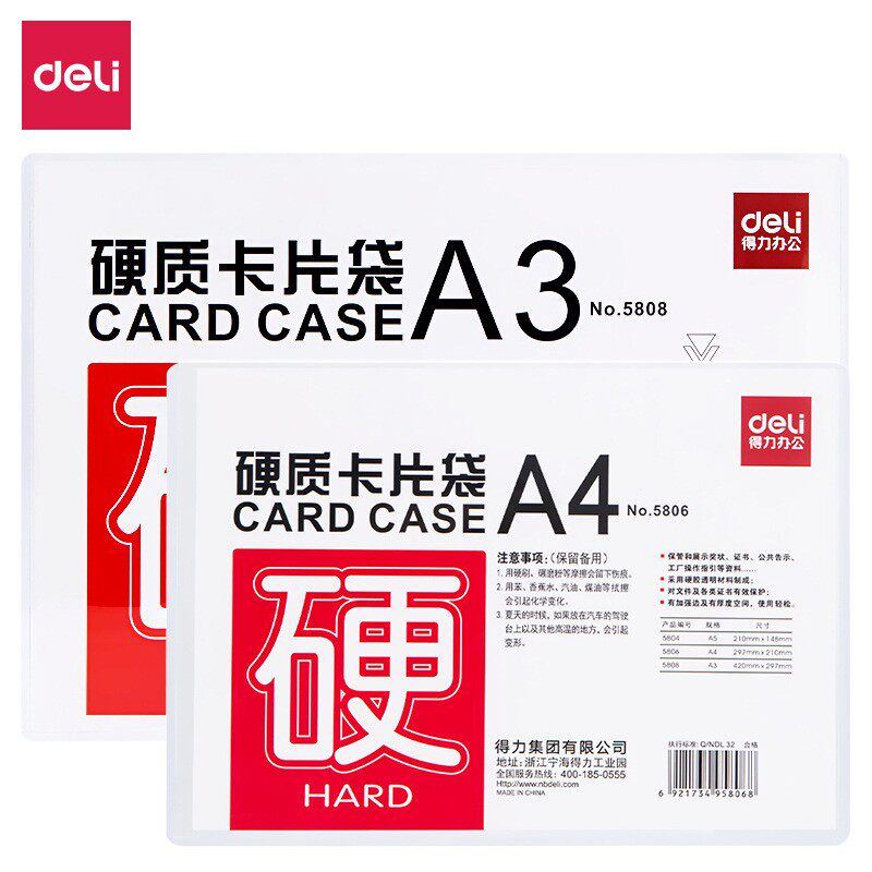 得力A3/A4硬卡套 文件套硬胶套文件夹资料袋硬质卡片袋办公用品 5806 A4