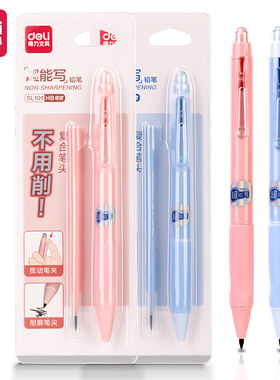 得力SL101免削自动铅笔小学生专用一年级0.5不断芯复合笔头巨能写活动铅笔儿童不用削活动铅笔HB按动铅笔