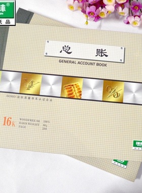 强林 1710-16  总账 套装账本 账簿 账册 账本会计账册帐本170-25 1710总账总分类账套装账本账芯套装