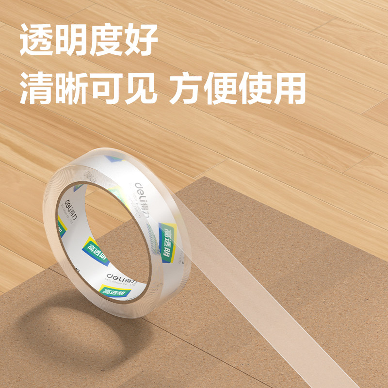 得力30133透明封箱胶带 2.4cm透明胶 胶带纸 封口胶 包装胶带60y封箱胶带24mm*60y*50um