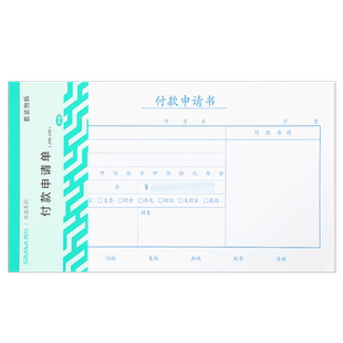 西玛8513付款申请单手写通用财务报销单据240*140mm付款申请书 付款收款 转账记账凭证 凭证纸财务