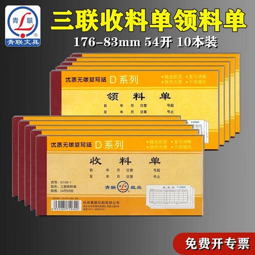 青联D107-1领料单D106-1收料单三联优质无碳复写纸3联生产领料申请单物料回收单仓库领料间发料本
