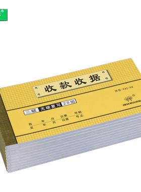 自带复印收款收据强林