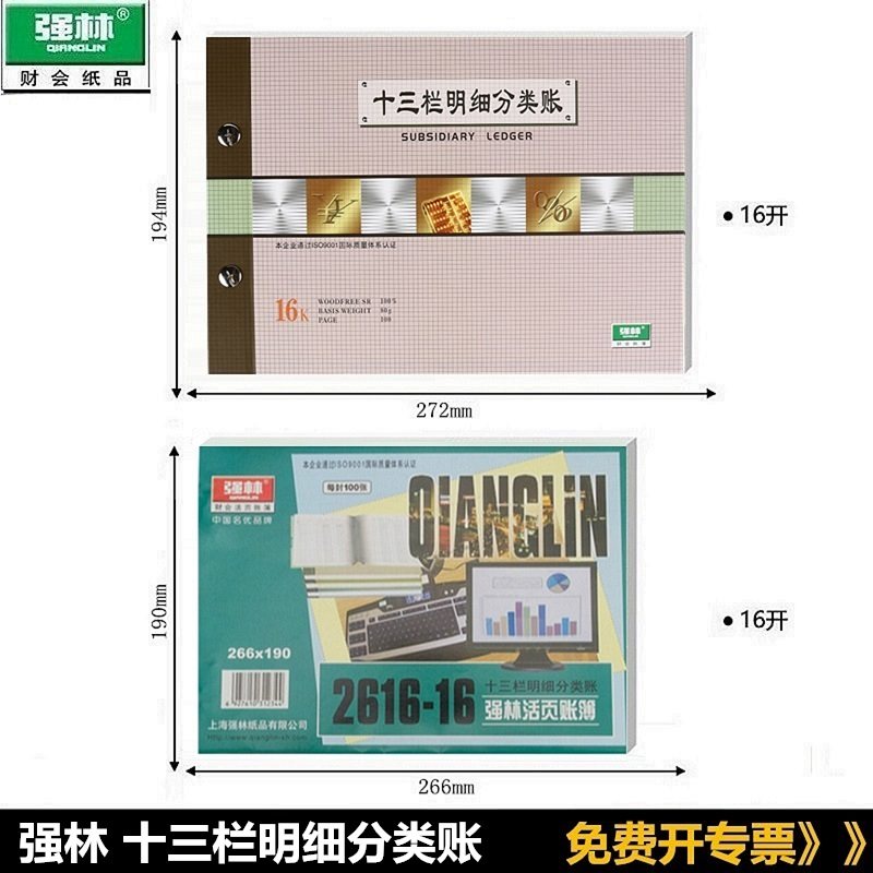 强林 1616-16十三栏明细分类账/财务明细账 16K账簿 账册 13栏明细账十三栏明细账十三栏分类账1616账本,文具电教/文化用品/商务用品,账本/账册,淘宝优惠券,粉丝福利购,淘宝优惠卷