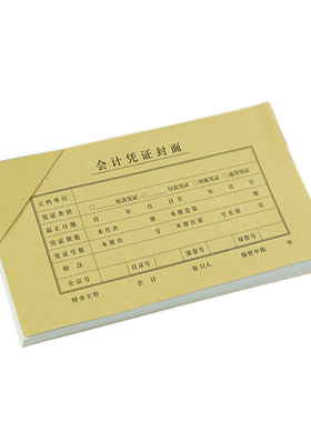 用友表单丙式210-120差旅费费用报销单出凭单西玛FM161会计凭证封面财务记账凭证210*120mm报销单据粘贴单