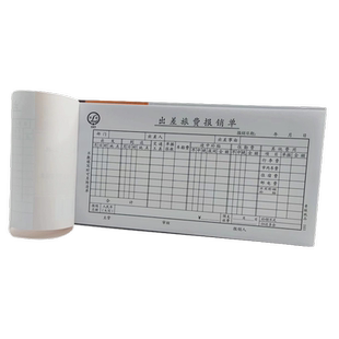 【5本装】青联103出差费报销单黑色 出差旅费报销单财务用品费用报销单 375张103-1绿色