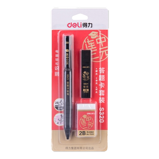 得力涂卡笔答题卡考试专用2b自动铅笔机读卡电脑填涂比笔芯高考文具套装图卡涂卡尺 连中三元 6696 S357 S320
