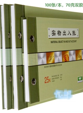 强林189-25实物出入账25开套装帐本实物出入帐本1809-16