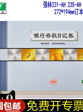 强林正品231AH出纳日记账订本式彩面现金银行总账日记账本账册财 235-AH 261-AH  236-AH 231-AH 出纳日记账