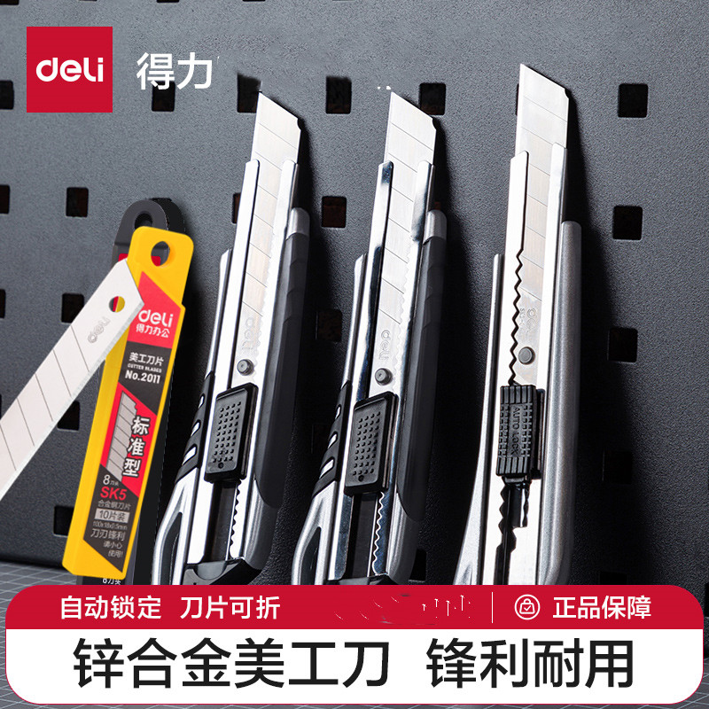 得力钢制美工刀大号刀片2057锌合金包角护套刀架美工刀大号工业用刀裁纸刀锋利18mm宽切纸刀2090/2091