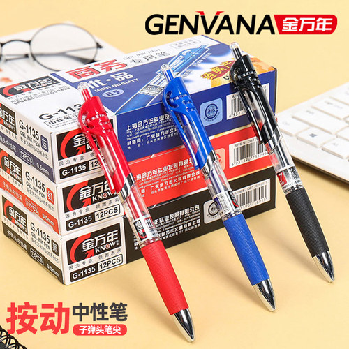 金万年按压可换笔芯中性笔