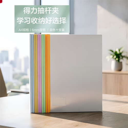 抽杆夹Deli/得力水滴杆
