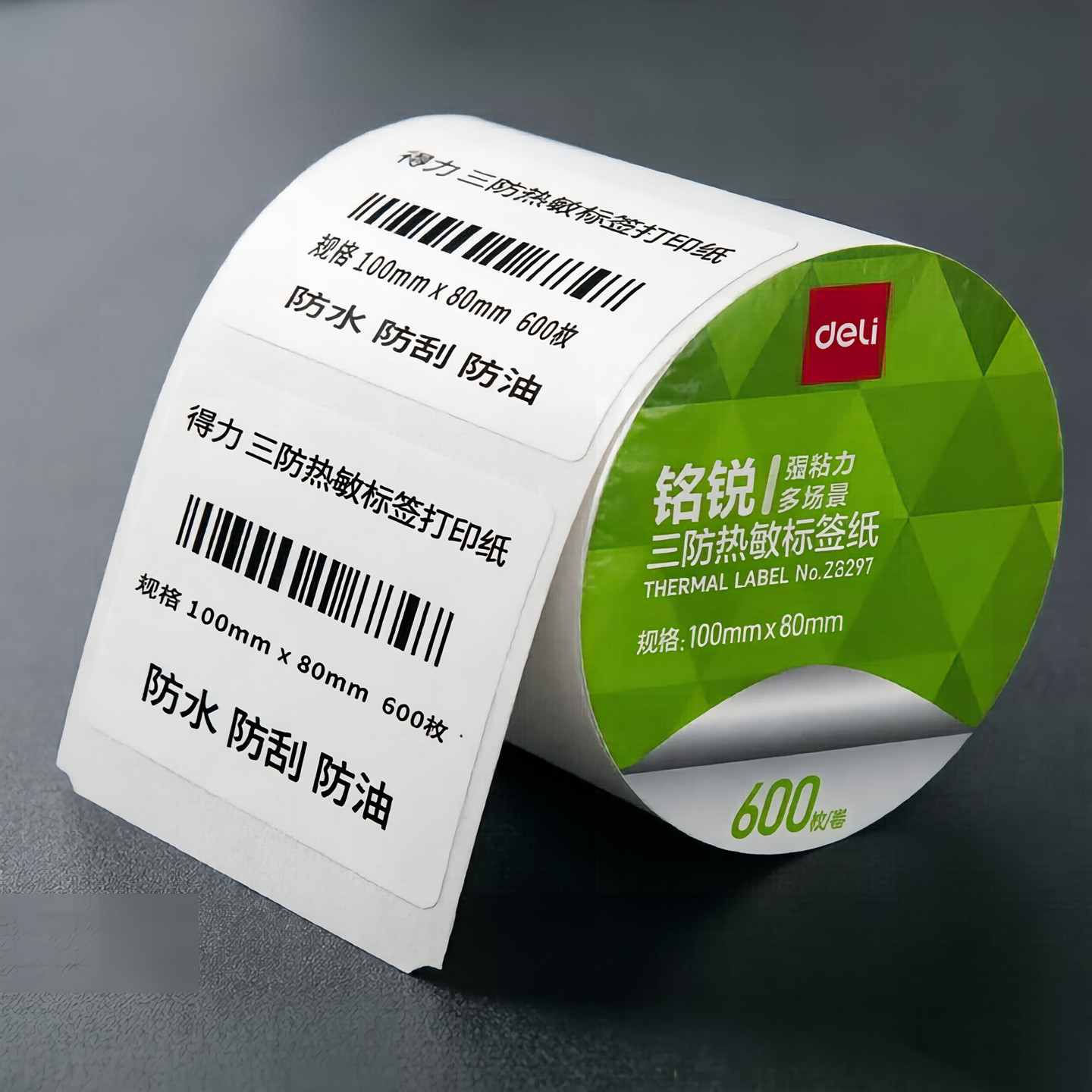 得力铭锐三防热敏不干胶标签打印纸40 30 50 60 70 8