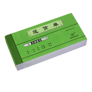 【10本装】强林 526-54二联送货单54开54K176-85mm 20份单本 封面黄色绿色随机无碳复写纸自带复印清晰