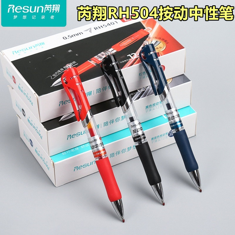 芮翔集义替芯星脉按动中性笔办公文具按动子弹头0.5mm碳素签字按动笔商务签字笔弹簧头按动水笔芯办公用品