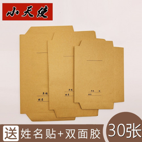 小天使牛皮包书皮大中小包书套