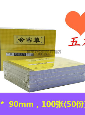 【5本装】强林576-72 二联会客单50份无碳复写来客登记二联会客单门卫登记126*90mm 50份/本 自带复印