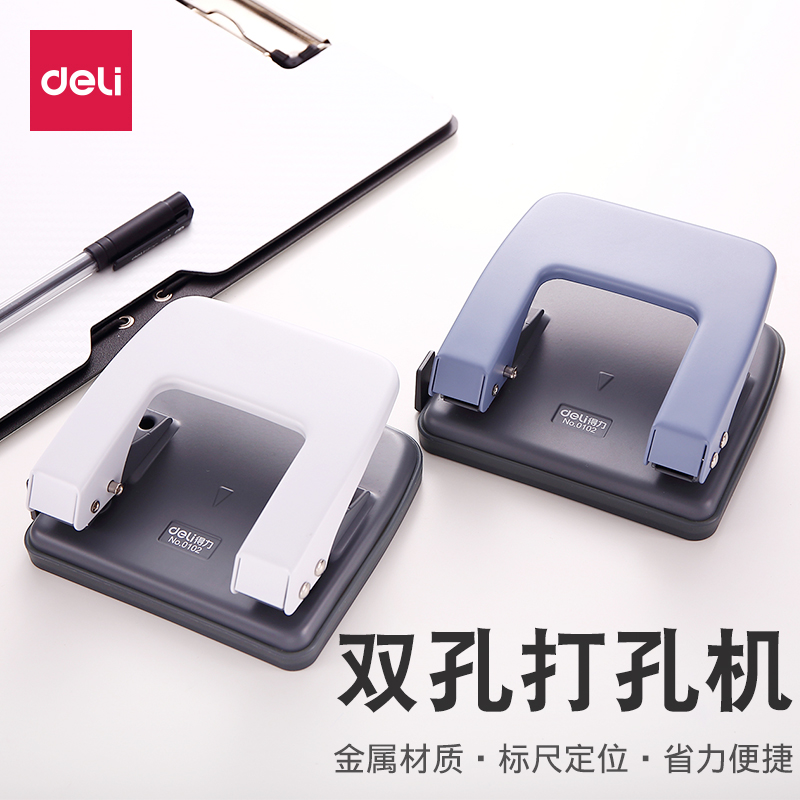 得力0101/0102/0104打孔机 二孔打孔器手动打洞机办公文具可打6mm圆孔 中型打孔机 孔距80mm