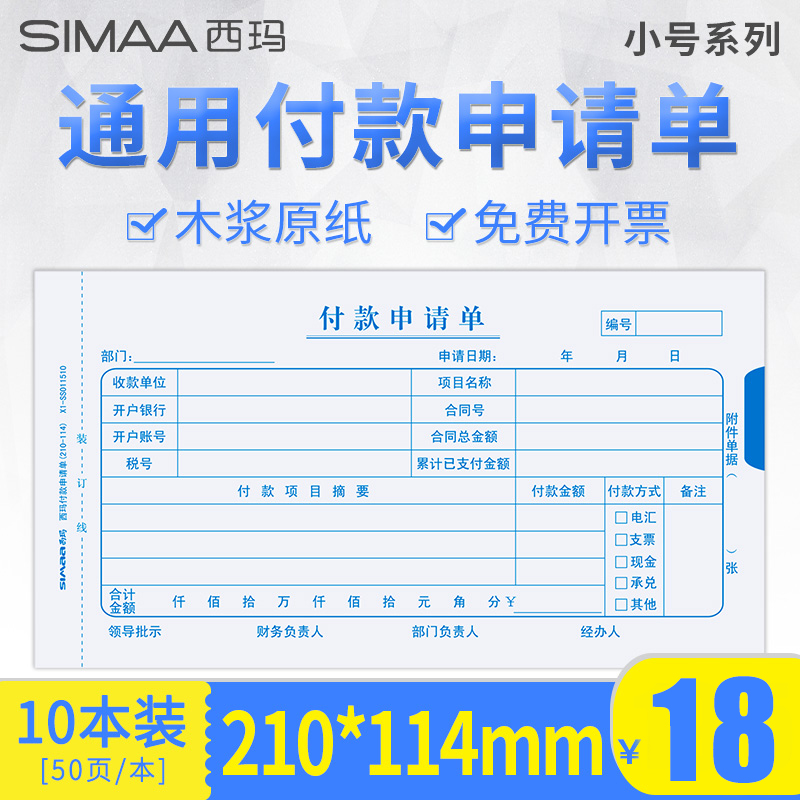 加厚纸质西玛表单财务凭证