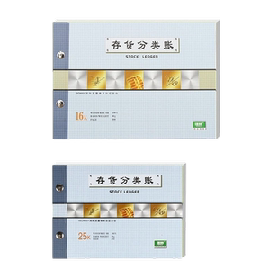 强林1701-16 存货分类账 存货分类帐 账本 账簿 272*194mm171-25 2701-16 271-25收付存数量金额式
