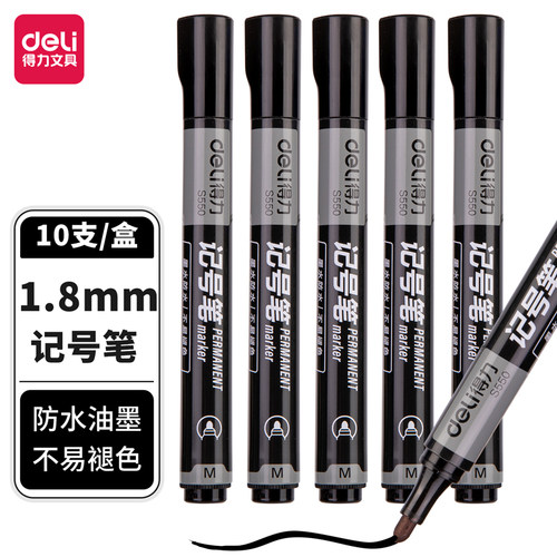 防水快干记号笔Deli/得力