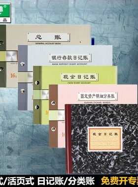 强林 231-D丙  现金日记账本 现金日记帐本财务账本现金日记账银行存款三栏分类账总分类账账本多栏 261-C