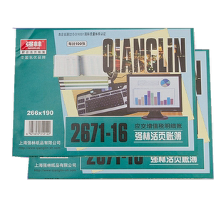 强林 2671-16应交增值税明细账 活页帐芯 266*190mm账簿账本1671-16 应交明细账 应交账 2671 2671-16100张