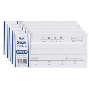 【5本装】强林122-48 支款凭单会计凭证500张财务用品办公文具 支款凭证