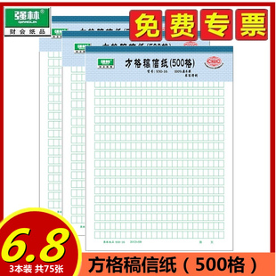 报告纸 1包3本装 信纸16K方格稿信纸 信封纸 共75张 930 本 强林 绿色 格线纸25张 500格