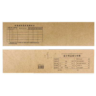 强林 192-35 会计凭证装订封面35开牛皮纸凭证封面 财务用品 25张每包 440×115mm