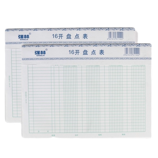 强林324-16盘点表16开会计报表 仓库盘存盘货表财务用品 50张/本